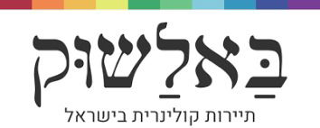 תיירות קולינרית בישראל