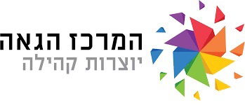 המרכז הגאה תל אביב המרכז הגאה תל אביב