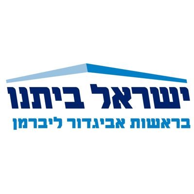 מפלגה מדברת חינוך - פרק 9: מפלגת "ישראל ביתנו"