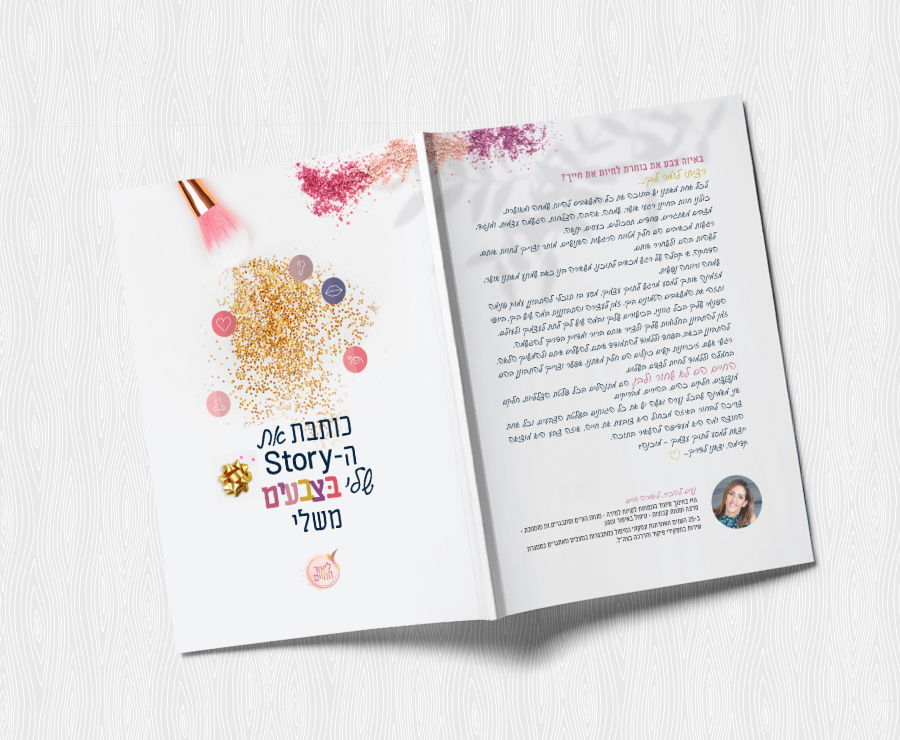 כתיבה השראתית, סטורי, שיעמום, מתבגרים, מתבגרות 