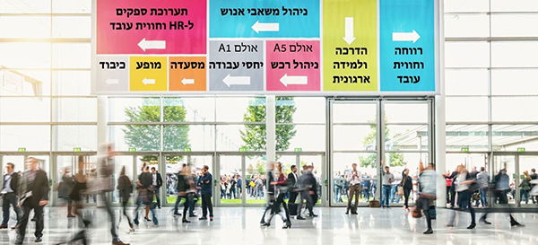 מפת תערוכת הספקים למשאבי אנוש HR2021