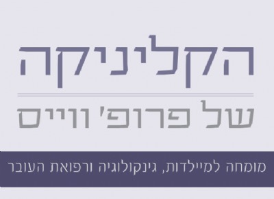 פרופסור בועז ווייס