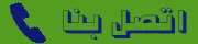 تنظيف منازل بالبخار برابغ