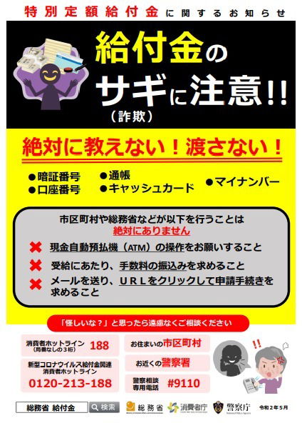 振り込め詐欺 特殊詐欺 被害防止 株式会社 中原建設