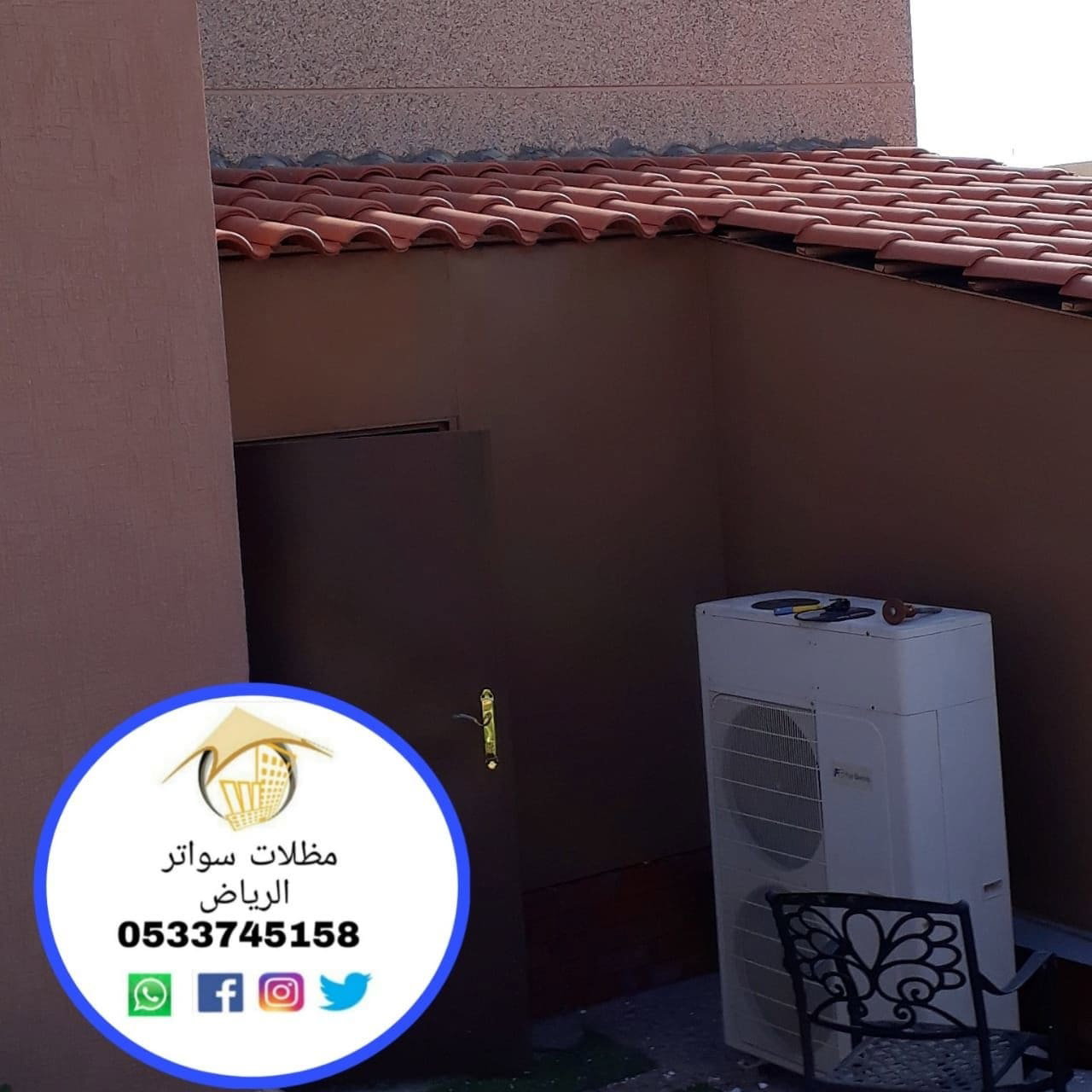 تركيب سقف قرميد بأقل الاسعار ديكورات قرميد خارجي 0533745158
