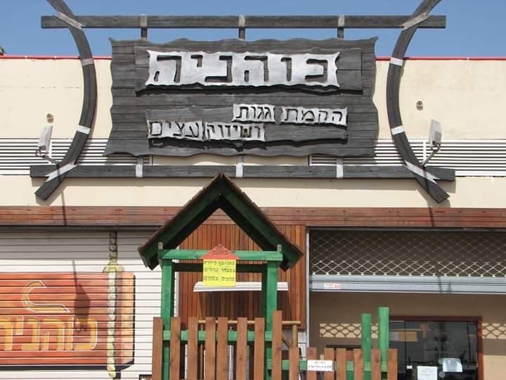 כוהניה סחר גגות בע"מ