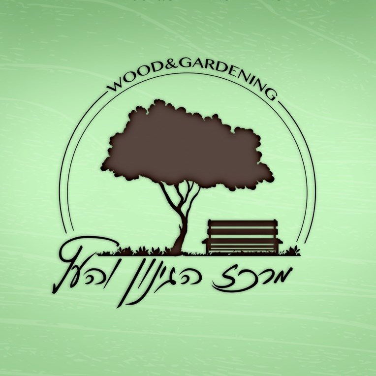 מרכז הגינון והעץ - אשקלון