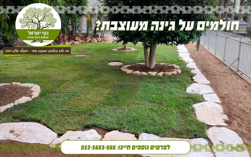 נוף ישראל אחזקות -באר שבע