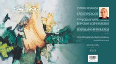 "נסים זלאיט מחומר לרוח"