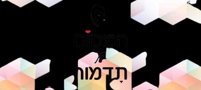 המקום של תדמור