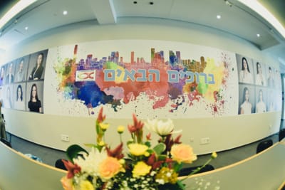 ברוכים הבאים