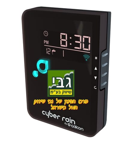 גלקון וויפי מדריך להתקנה מהירה Galcon Cyber-Rain XCI WIFI