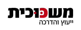 משכוכית - ייעוץ, סדנאות והדרכה | אסטרטגיות להצלחה